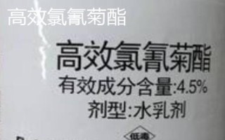 高效氯氰菊酯的注意事項(xiàng)，使用時(shí)一定要注意作物安全間隔期