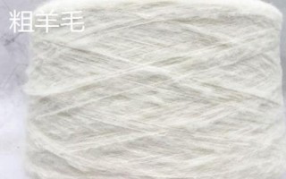 羊毛的種類，不同種類用途不同
