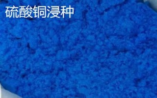 十個(gè)蔬菜藥劑浸種方法，浸泡時(shí)間多為半小時(shí)
