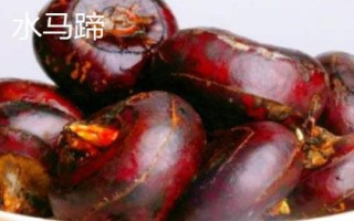 馬蹄可以做成哪些美食，可用來(lái)制做馬碲豬肉丸、馬碲炒蝦仁等食物