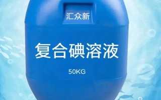 復(fù)合碘在水產(chǎn)養(yǎng)殖有什么作用，主要是作為消毒劑使用