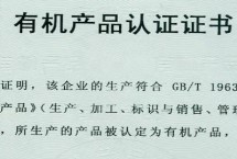 綠色無(wú)公害有機(jī)的區(qū)別，要嚴(yán)格按照國(guó)家制定的標(biāo)準(zhǔn)執(zhí)行