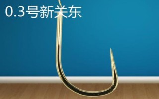 0.3號(hào)新關(guān)東和袖鉤的區(qū)別，前者的尺寸和拉力值都大