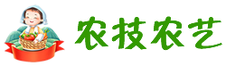 農(nóng)技農(nóng)藝